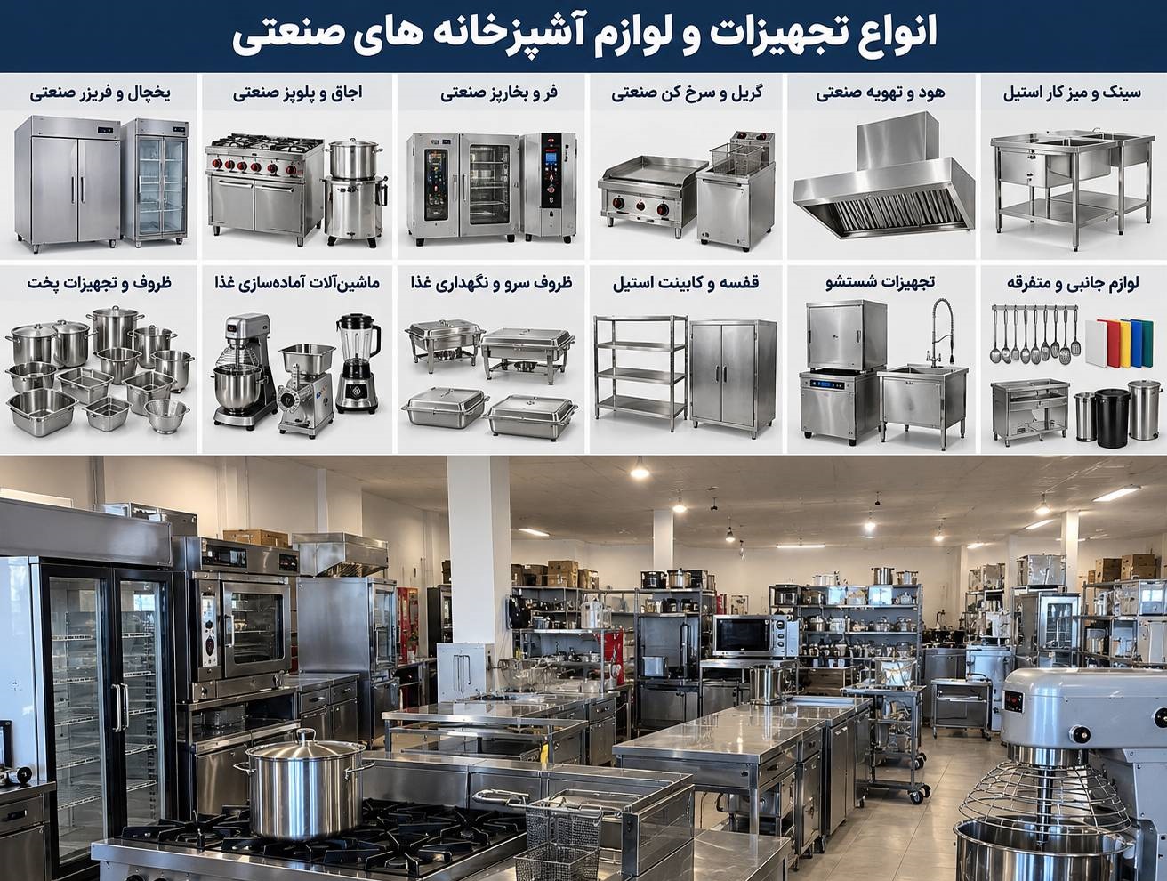 دفتر فروش آشپزخانه های صنعتی